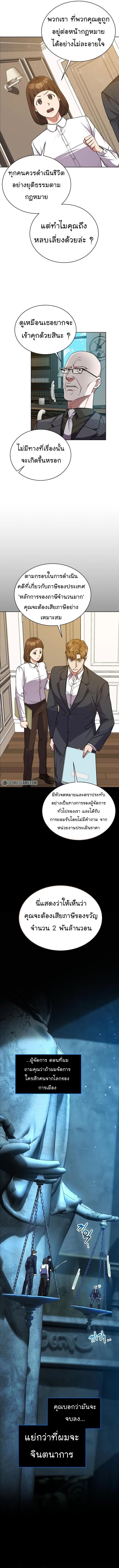 The Bastard of National Tax Service ตอนที่ 42 7