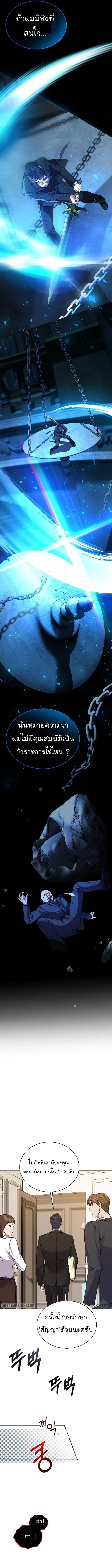 The Bastard of National Tax Service ตอนที่ 42 10