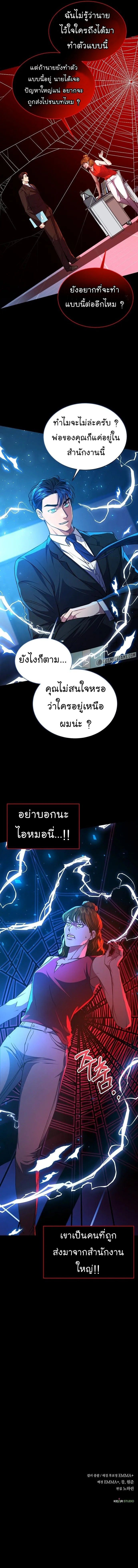 The Bastard of National Tax Service ตอนที่ 43 7