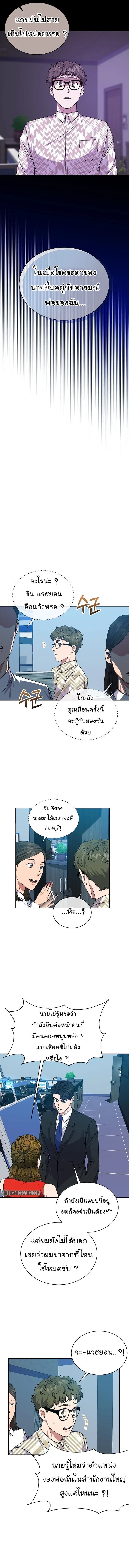 The Bastard of National Tax Service ตอนที่ 44 3