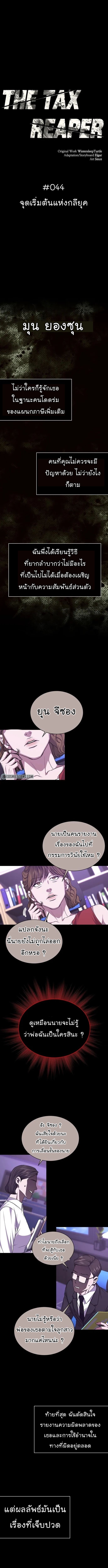 The Bastard of National Tax Service ตอนที่ 44 1