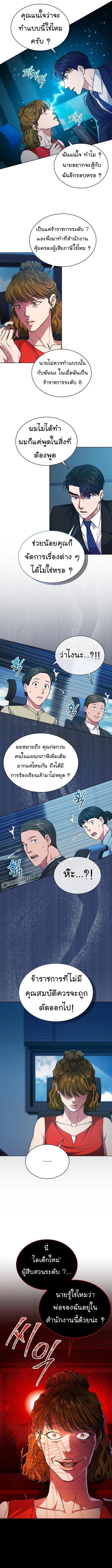 The Bastard of National Tax Service ตอนที่ 43 6