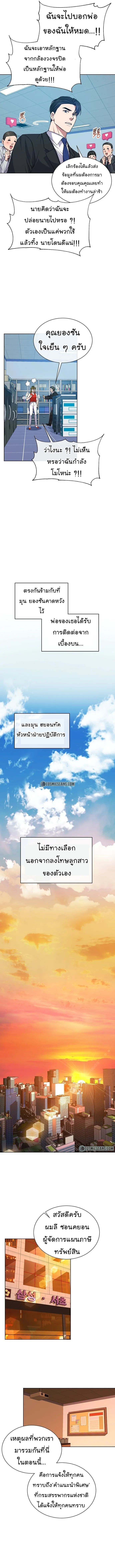 The Bastard of National Tax Service ตอนที่ 44 8