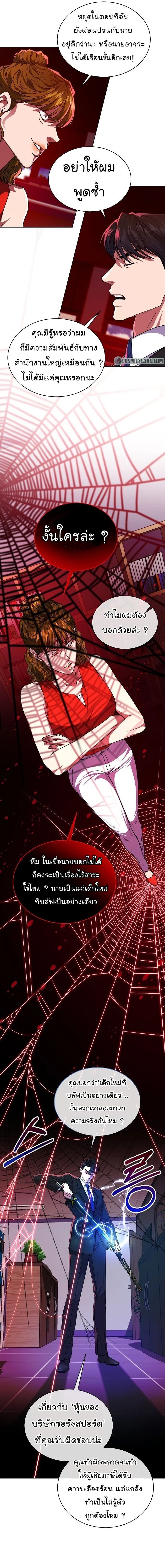 The Bastard of National Tax Service ตอนที่ 44 4