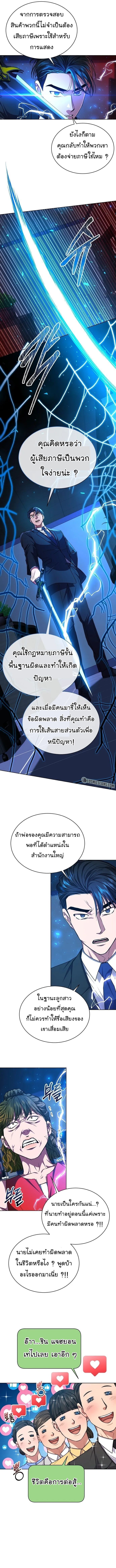 The Bastard of National Tax Service ตอนที่ 44 5