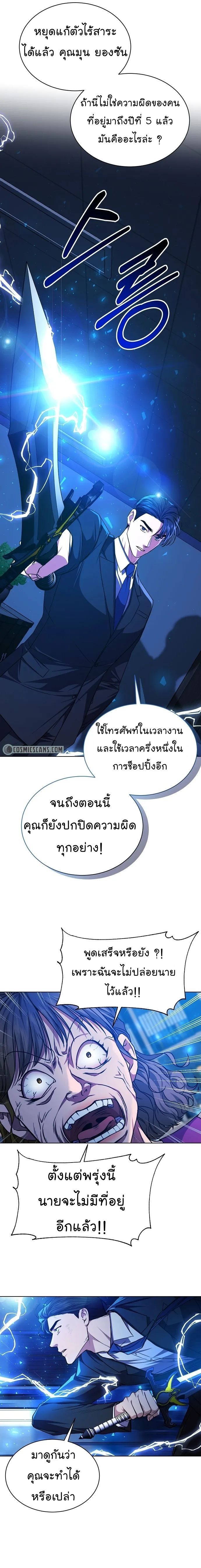 The Bastard of National Tax Service ตอนที่ 44 6