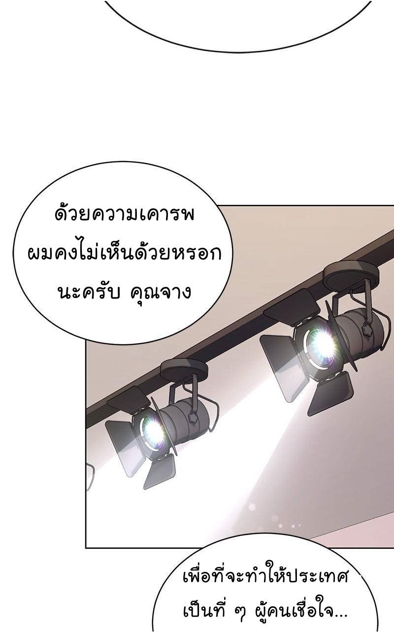 The Bastard of National Tax Service ตอนที่ 45 13