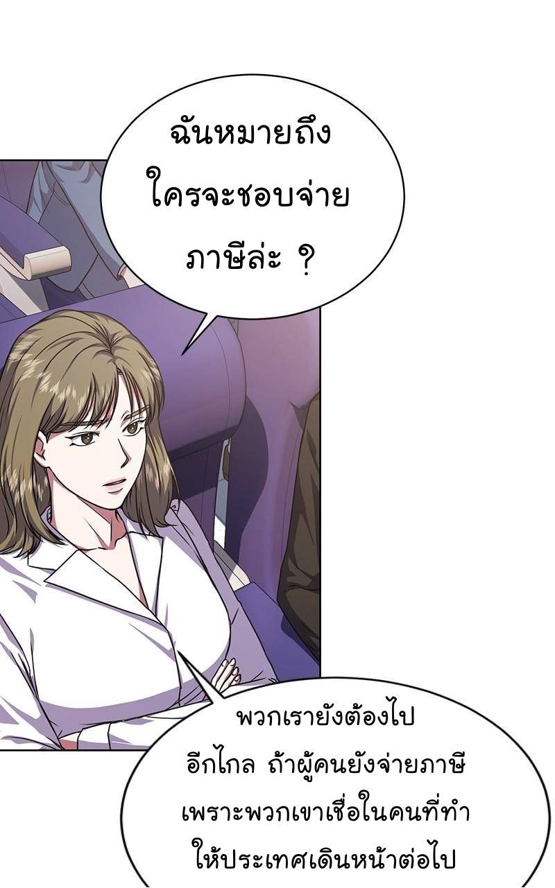 The Bastard of National Tax Service ตอนที่ 45 12