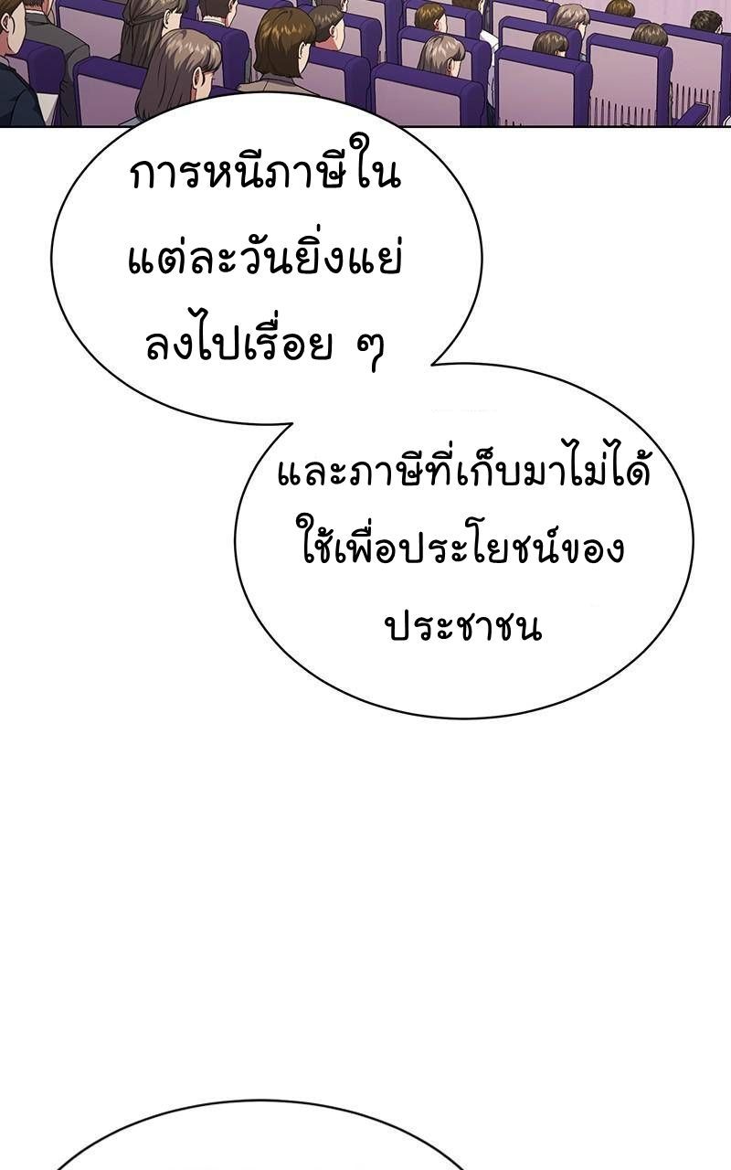 The Bastard of National Tax Service ตอนที่ 45 8