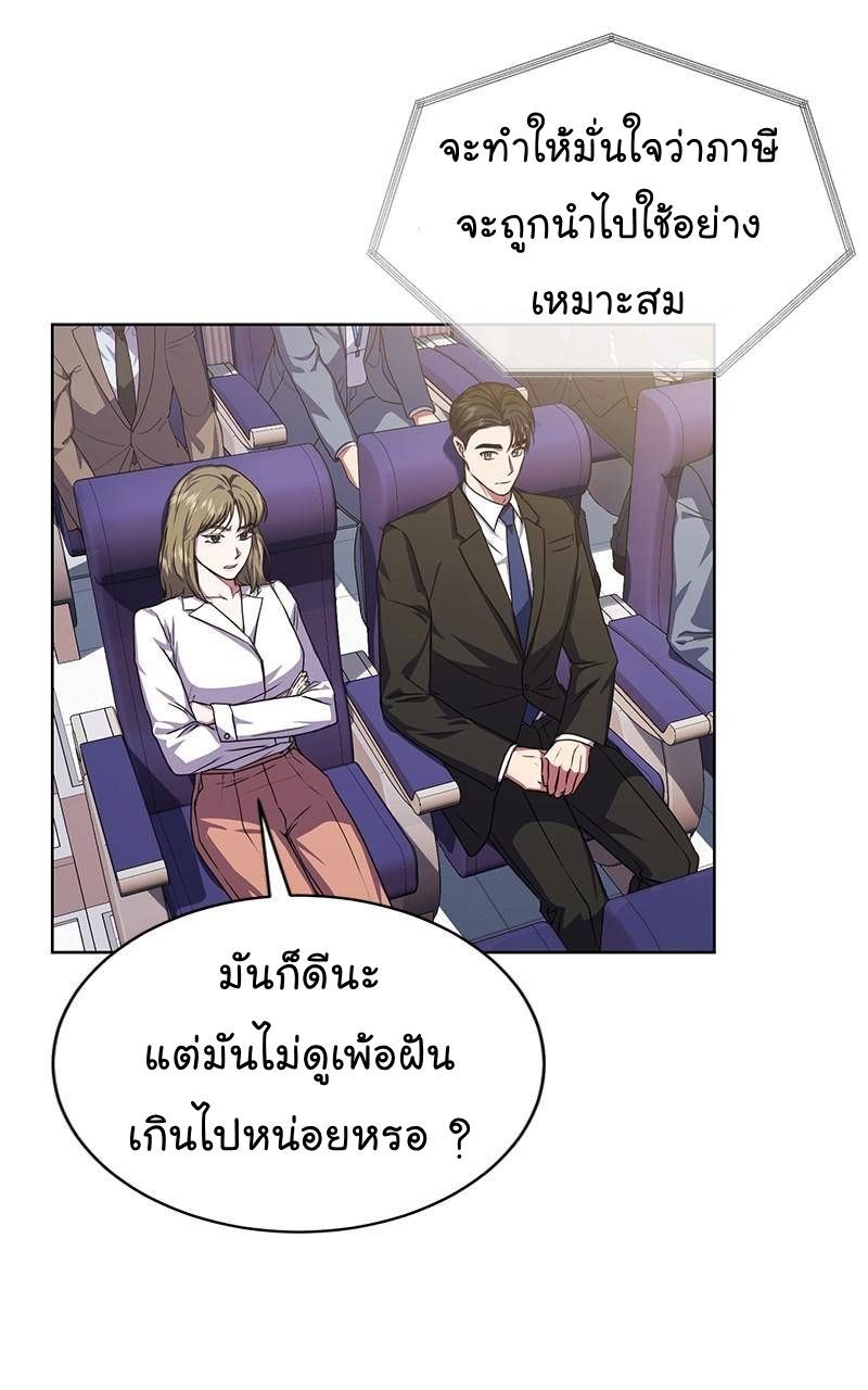 The Bastard of National Tax Service ตอนที่ 45 11