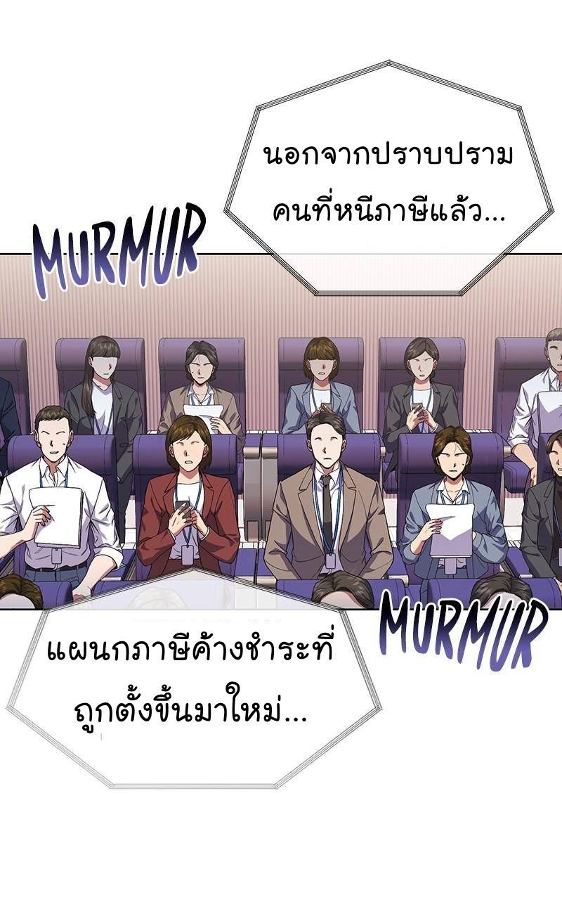 The Bastard of National Tax Service ตอนที่ 45 10