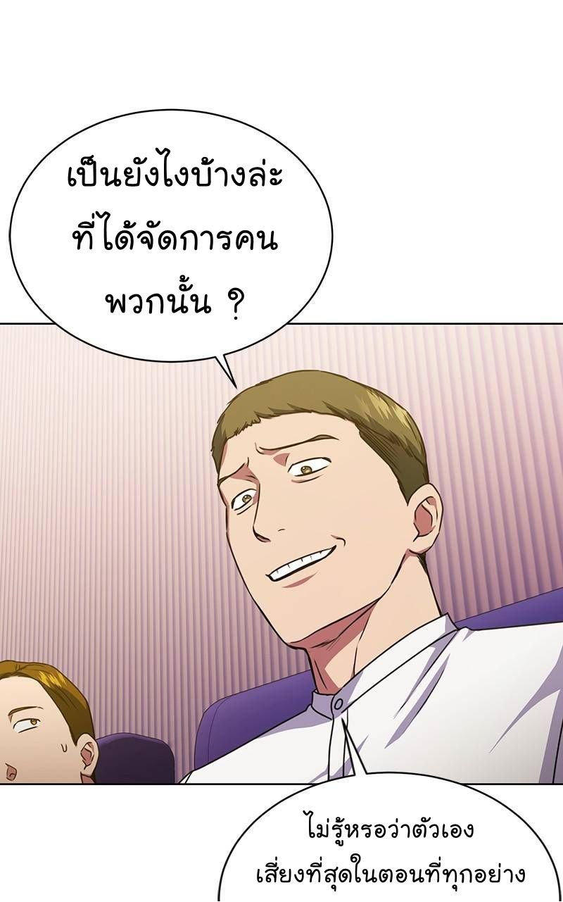 The Bastard of National Tax Service ตอนที่ 45 18