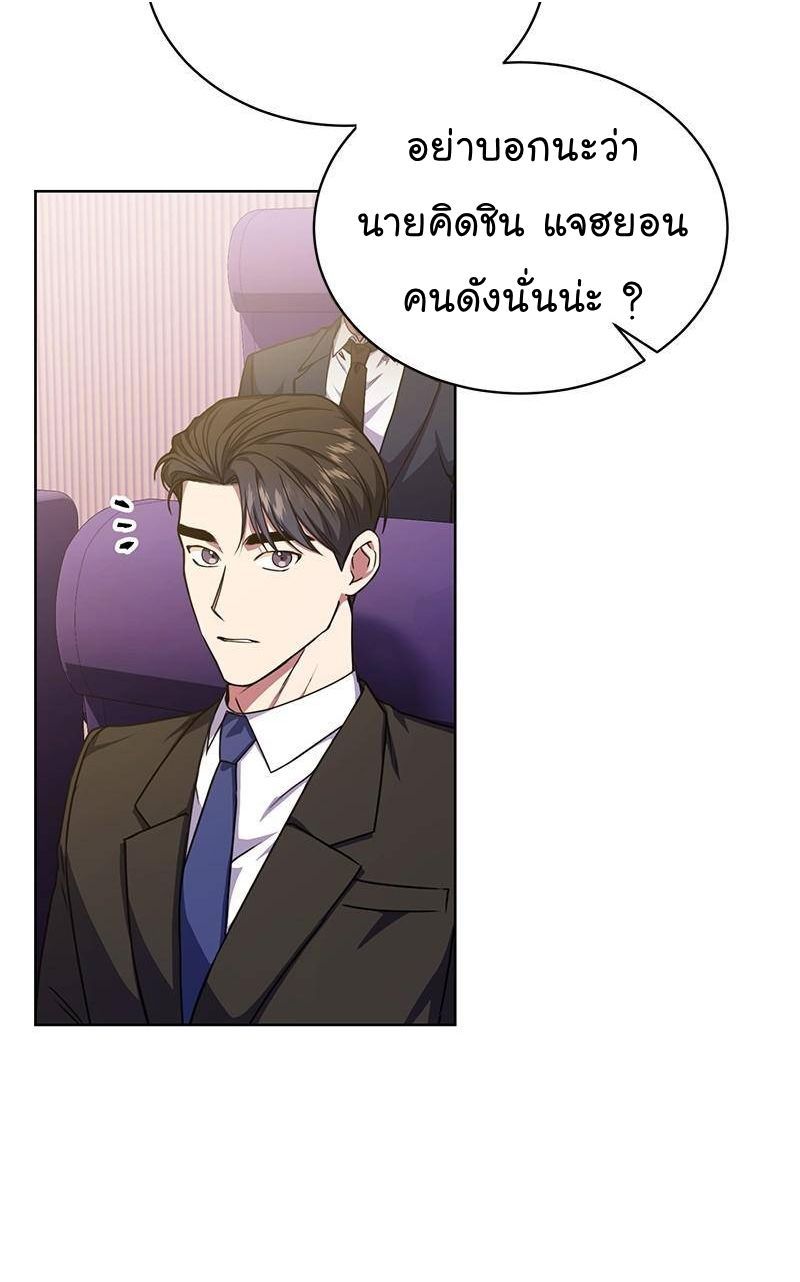 The Bastard of National Tax Service ตอนที่ 45 16