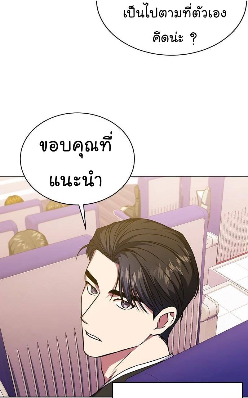 The Bastard of National Tax Service ตอนที่ 45 19