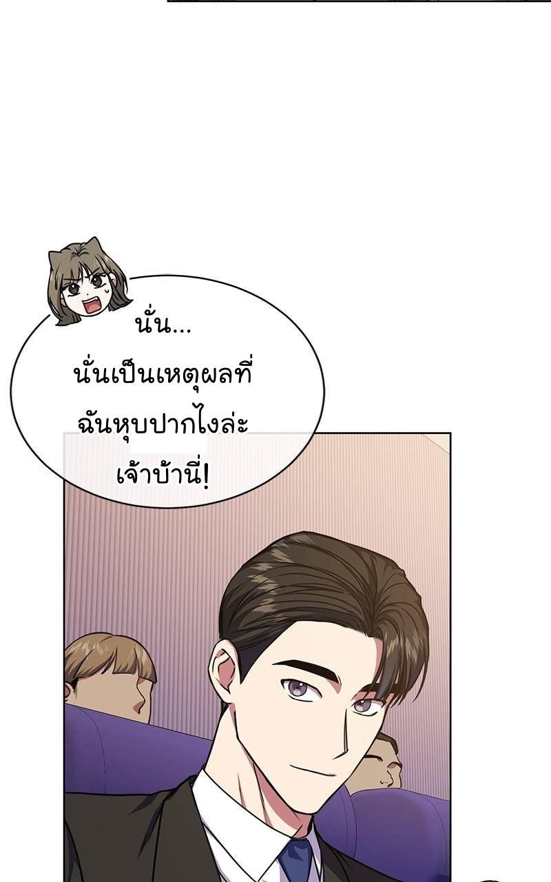 The Bastard of National Tax Service ตอนที่ 45 24