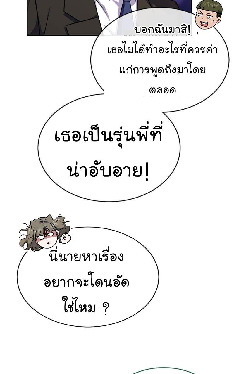 The Bastard of National Tax Service ตอนที่ 45 25