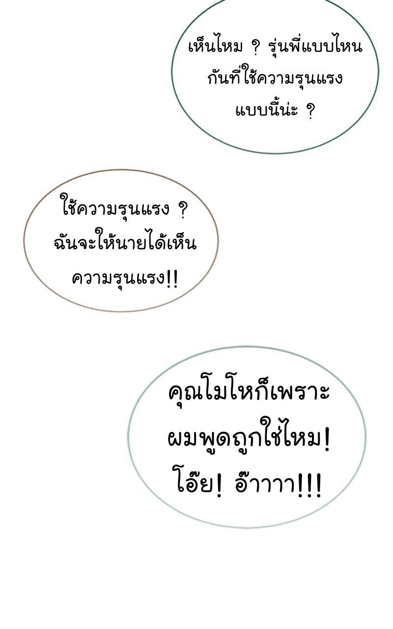 The Bastard of National Tax Service ตอนที่ 45 26