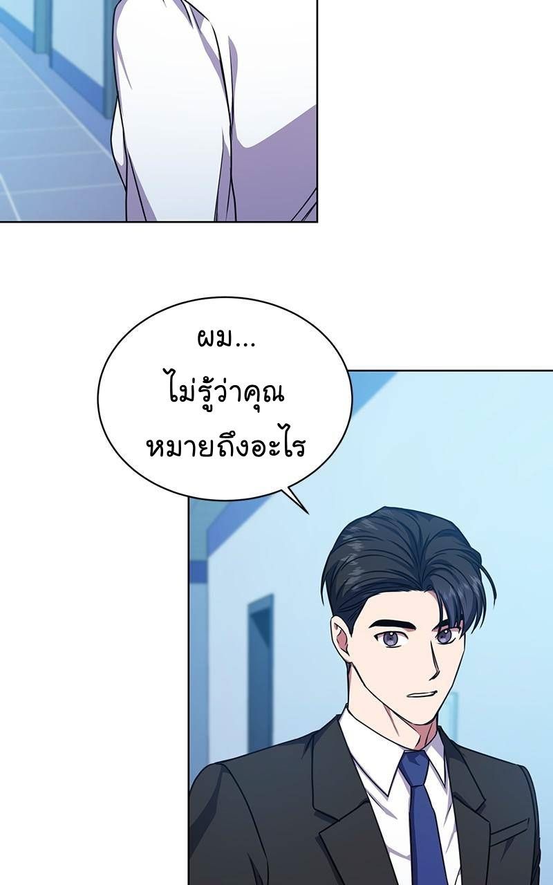 The Bastard of National Tax Service ตอนที่ 45 29