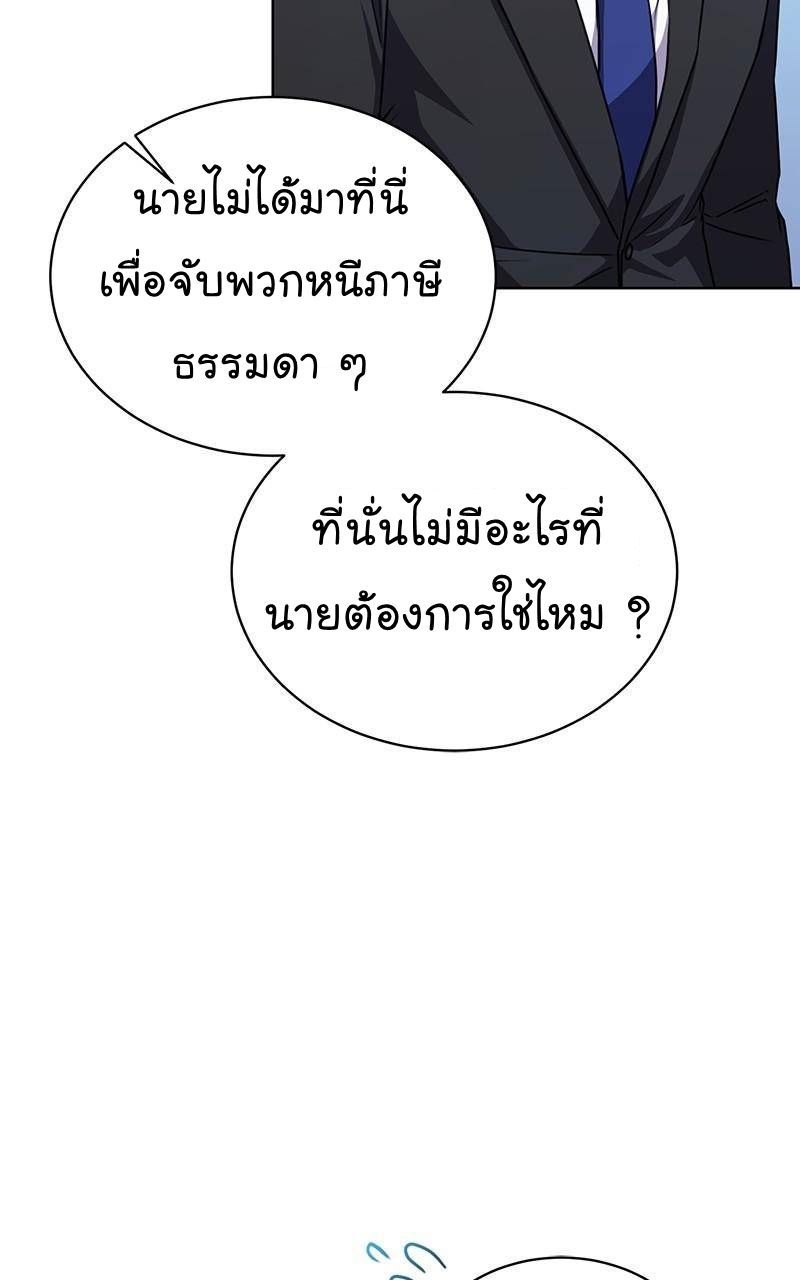 The Bastard of National Tax Service ตอนที่ 45 30