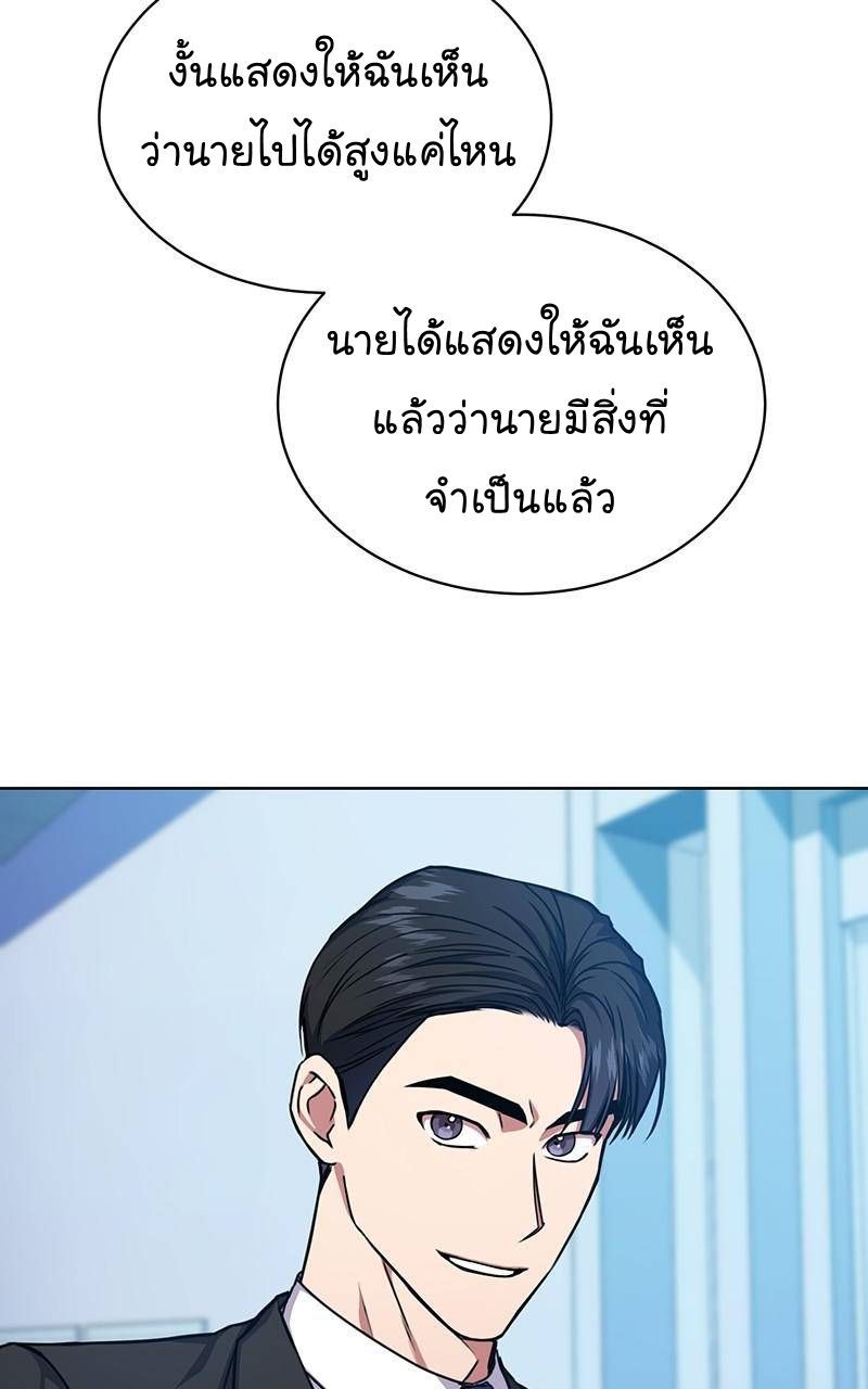 The Bastard of National Tax Service ตอนที่ 45 33