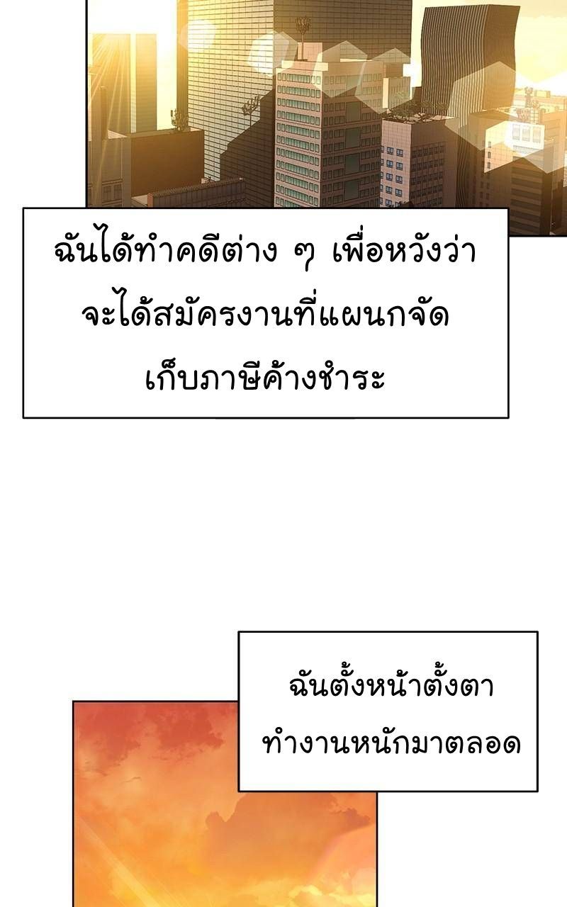 The Bastard of National Tax Service ตอนที่ 45 37