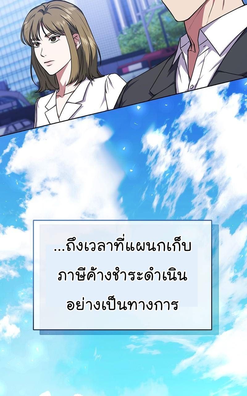 The Bastard of National Tax Service ตอนที่ 45 45