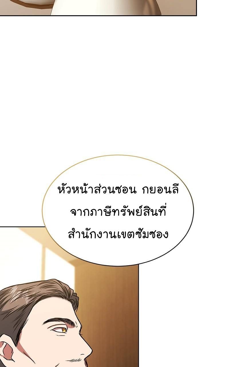 The Bastard of National Tax Service ตอนที่ 45 57