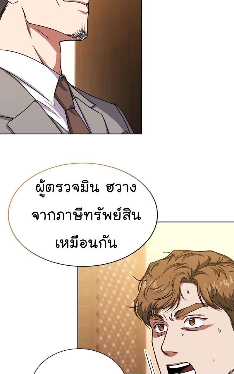The Bastard of National Tax Service ตอนที่ 45 58
