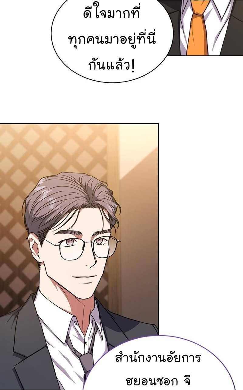 The Bastard of National Tax Service ตอนที่ 45 54