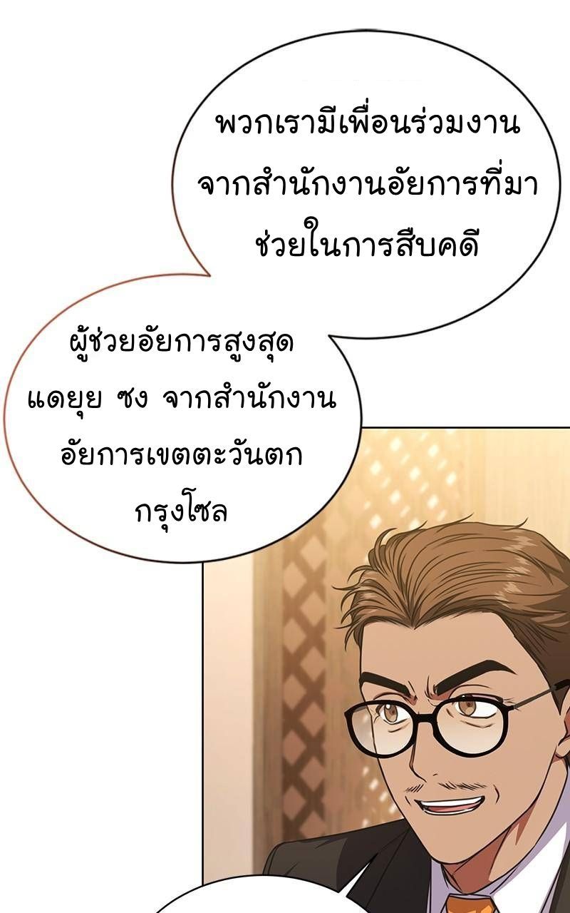 The Bastard of National Tax Service ตอนที่ 45 53