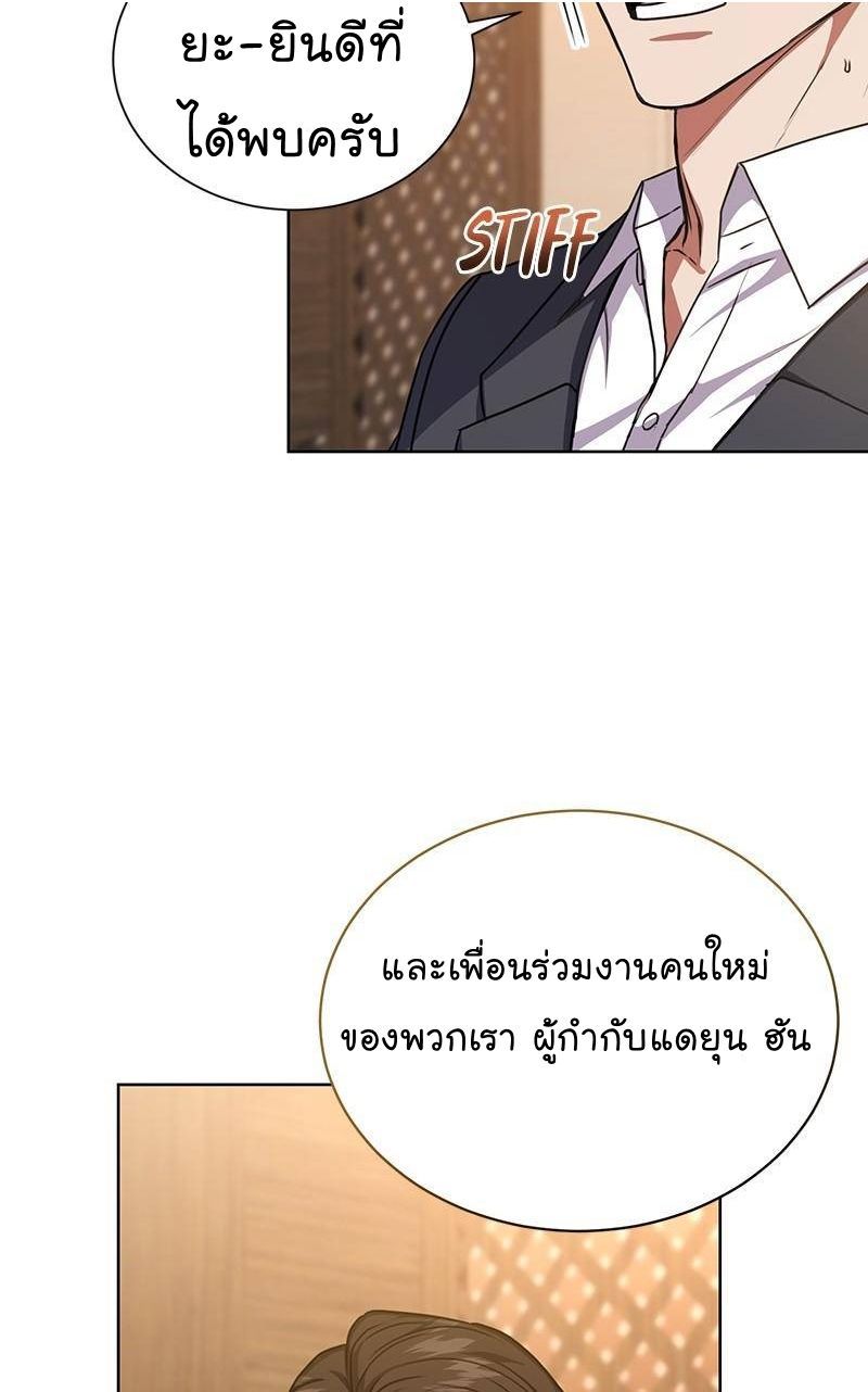 The Bastard of National Tax Service ตอนที่ 45 59