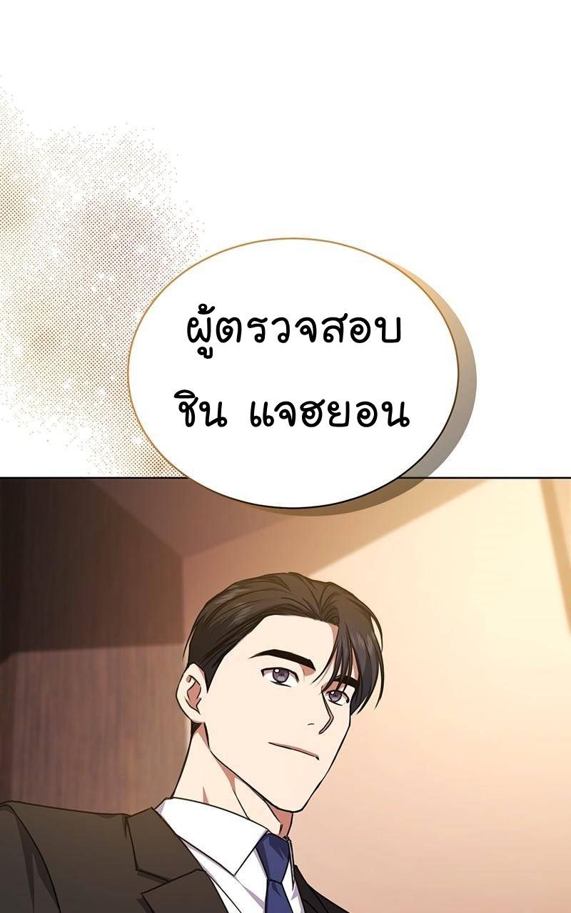 The Bastard of National Tax Service ตอนที่ 45 62