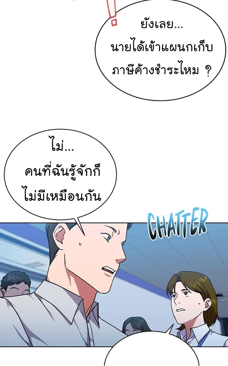The Bastard of National Tax Service ตอนที่ 45 72