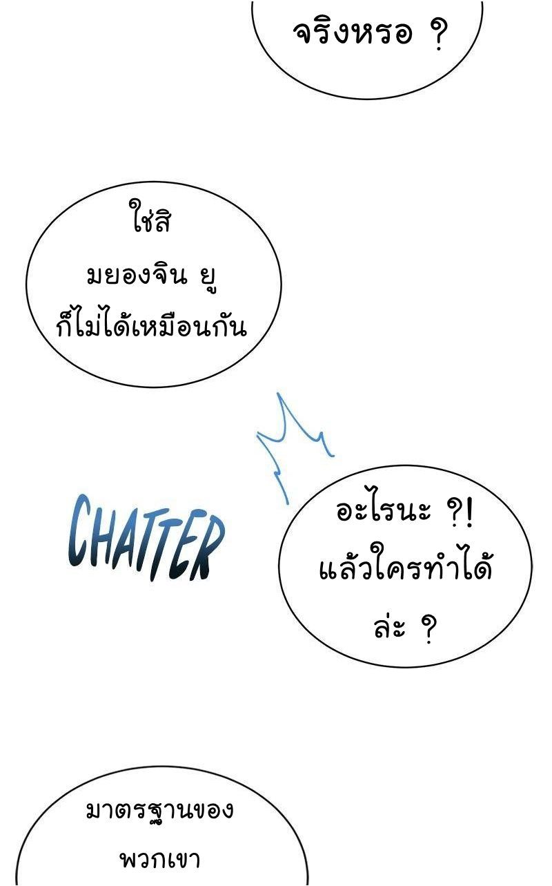 The Bastard of National Tax Service ตอนที่ 45 73