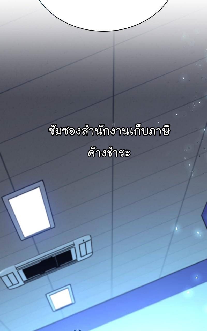 The Bastard of National Tax Service ตอนที่ 45 75