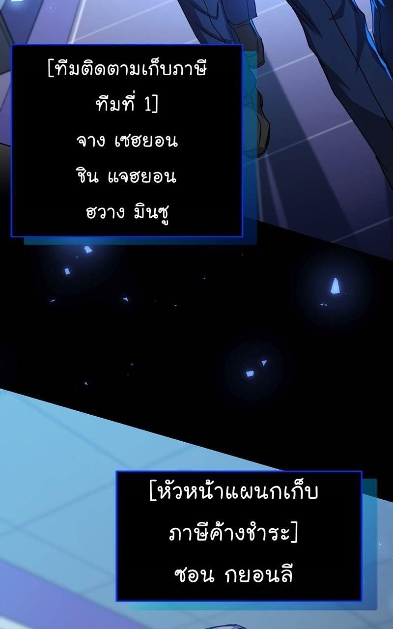 The Bastard of National Tax Service ตอนที่ 45 77