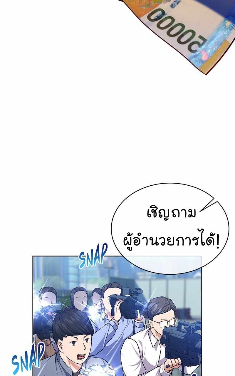 The Bastard of National Tax Service ตอนที่ 46 5