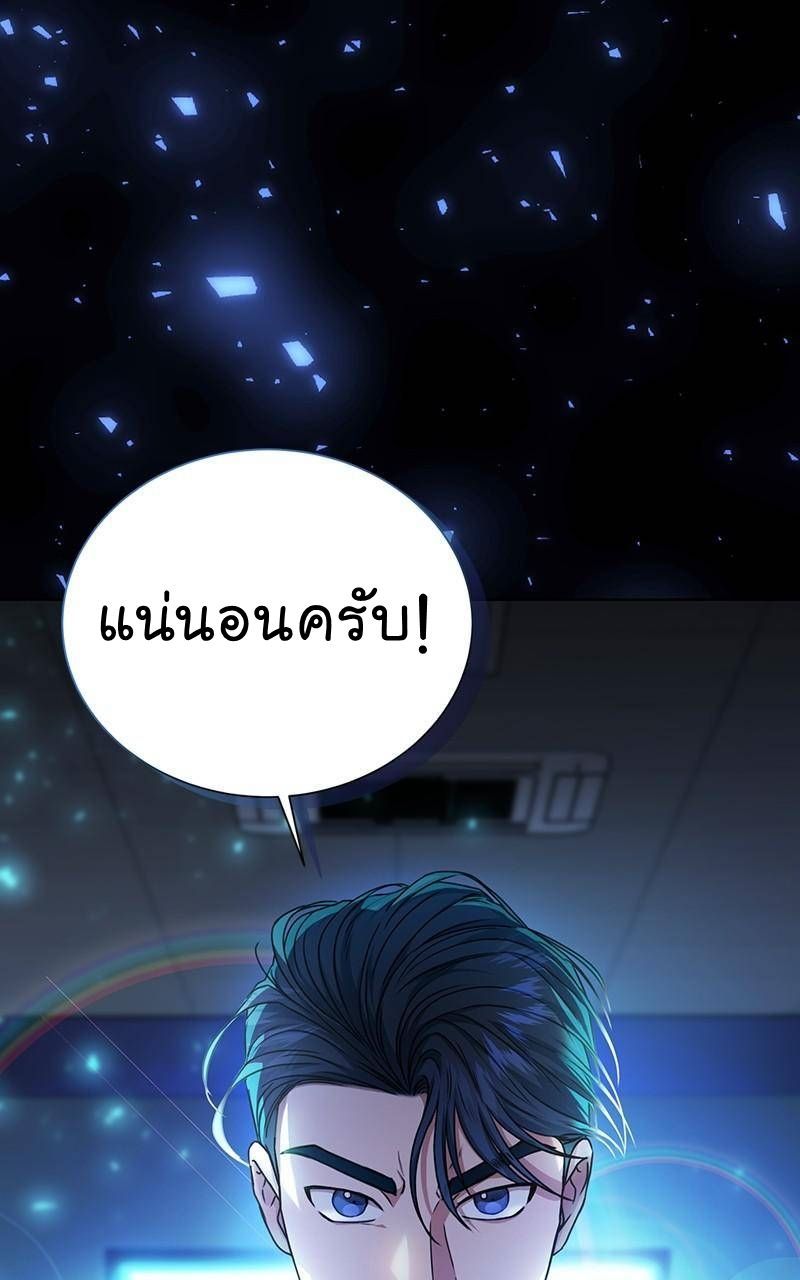 The Bastard of National Tax Service ตอนที่ 45 81