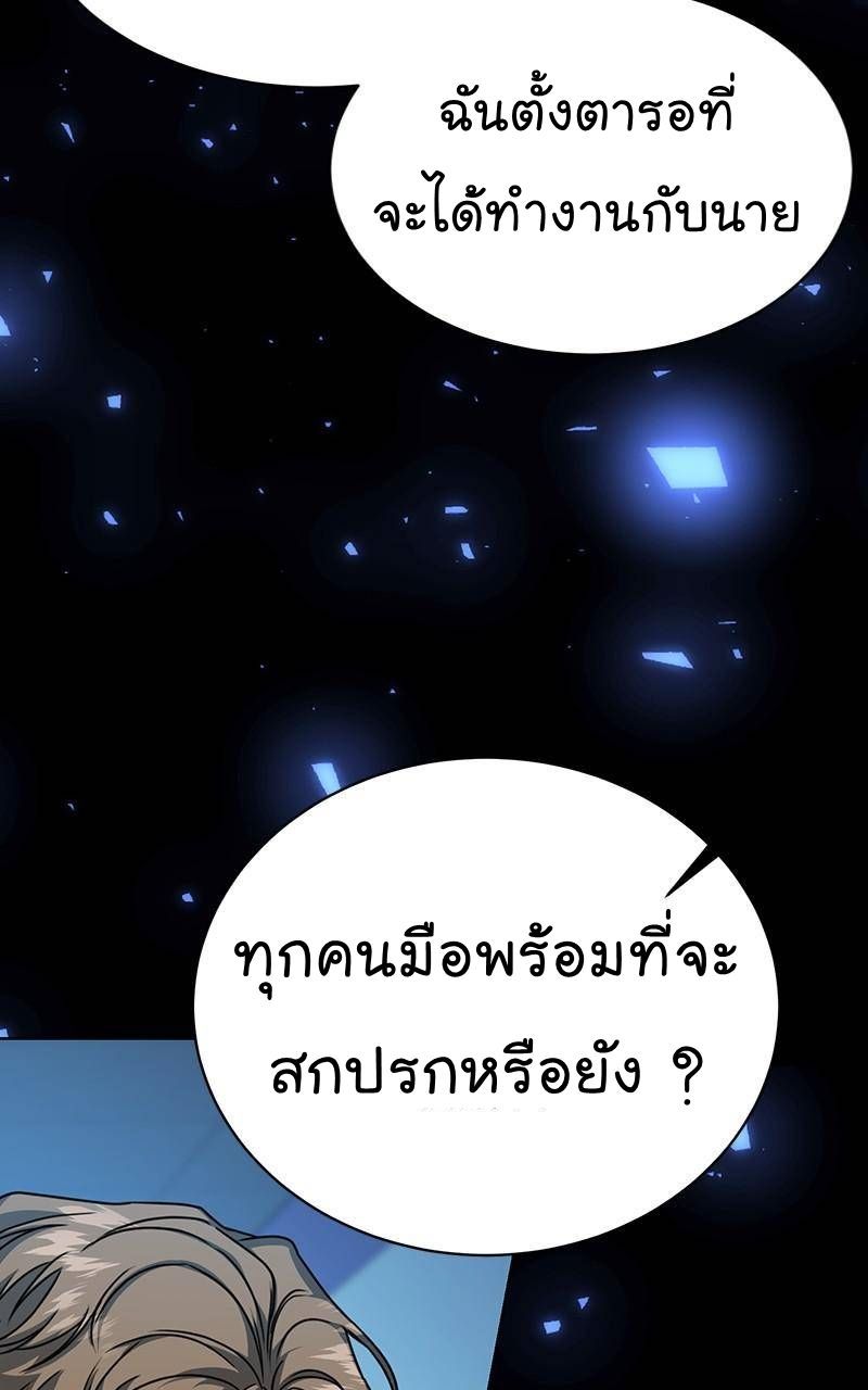 The Bastard of National Tax Service ตอนที่ 45 79
