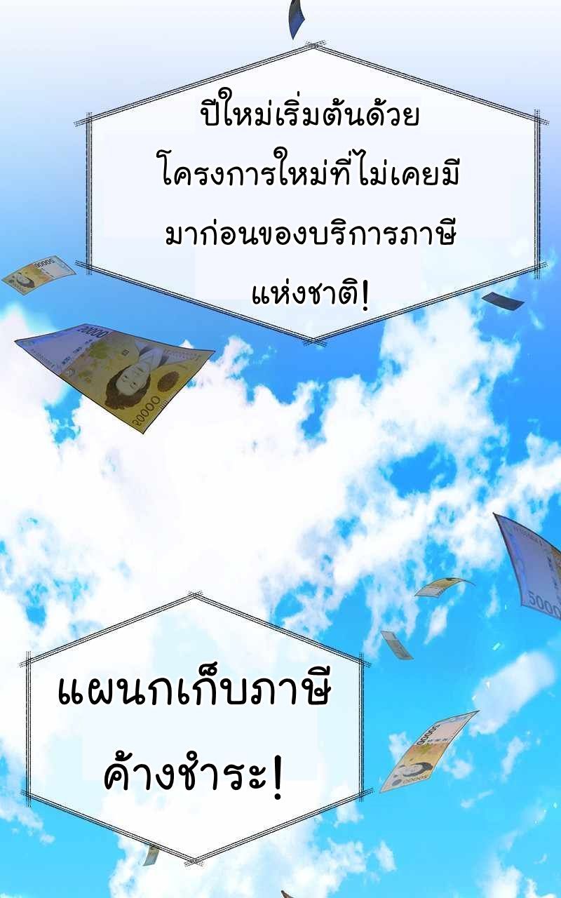 The Bastard of National Tax Service ตอนที่ 46 2