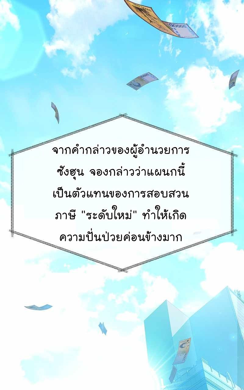 The Bastard of National Tax Service ตอนที่ 46 3