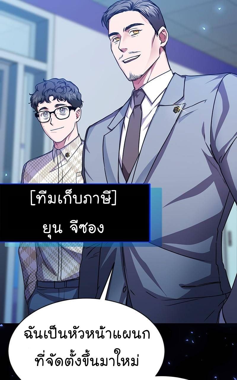 The Bastard of National Tax Service ตอนที่ 45 78