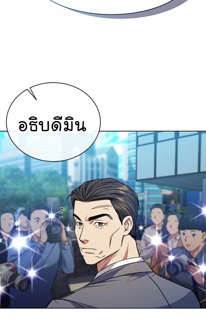 The Bastard of National Tax Service ตอนที่ 46 12