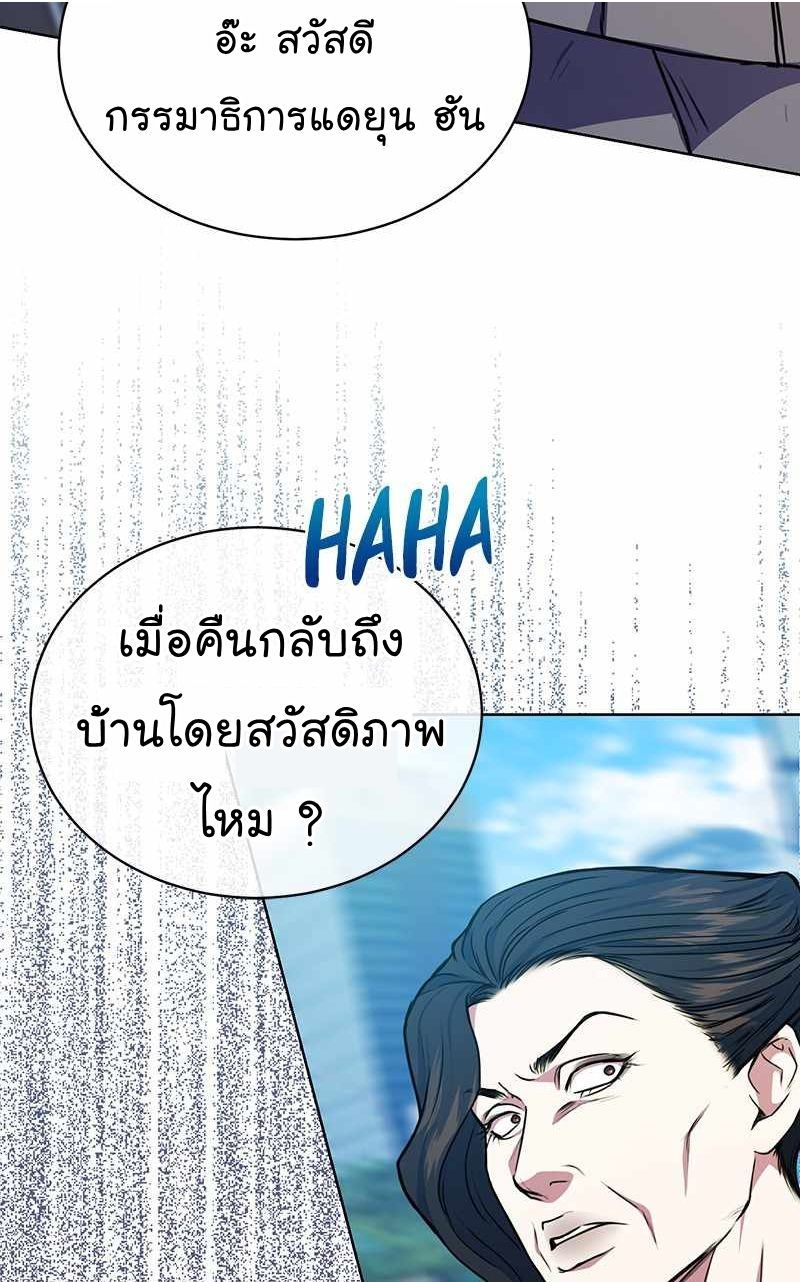 The Bastard of National Tax Service ตอนที่ 46 15