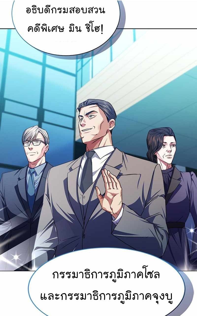 The Bastard of National Tax Service ตอนที่ 46 11