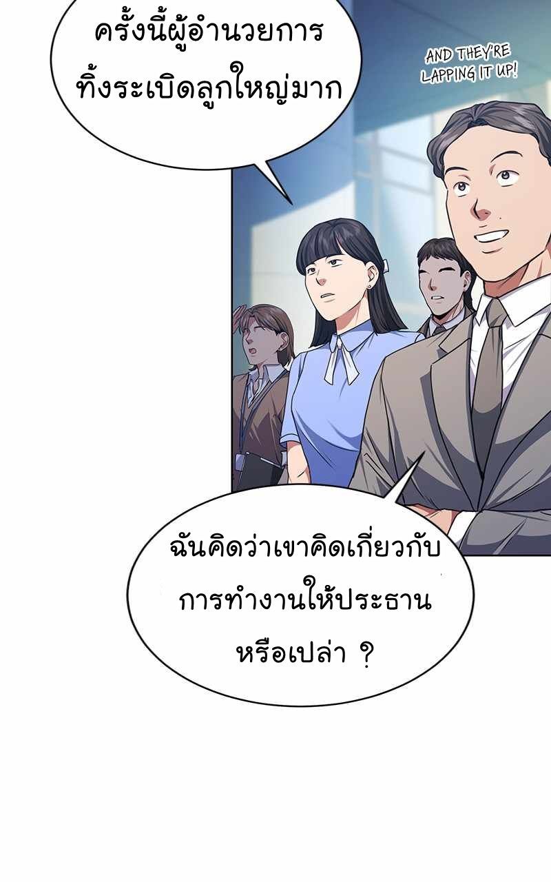 The Bastard of National Tax Service ตอนที่ 46 8