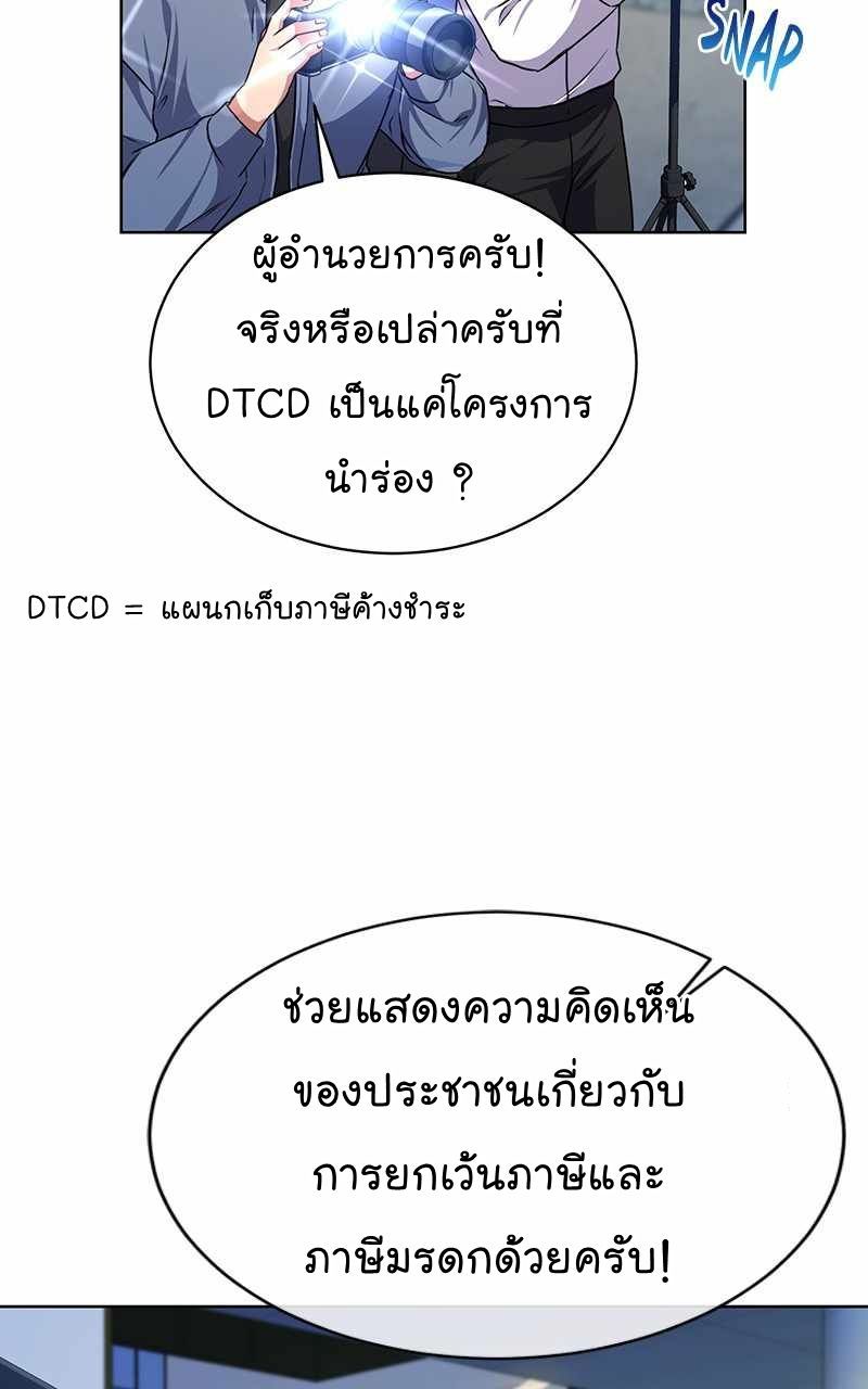The Bastard of National Tax Service ตอนที่ 46 6
