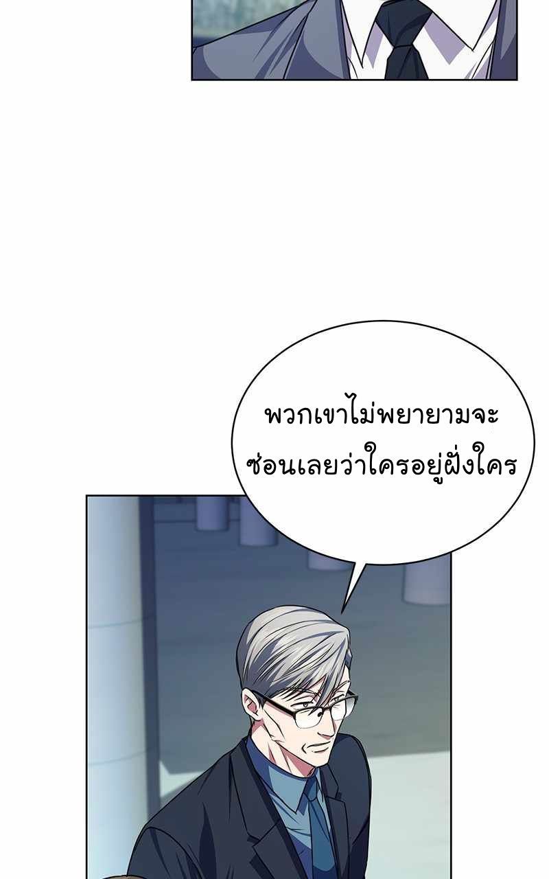 The Bastard of National Tax Service ตอนที่ 46 20