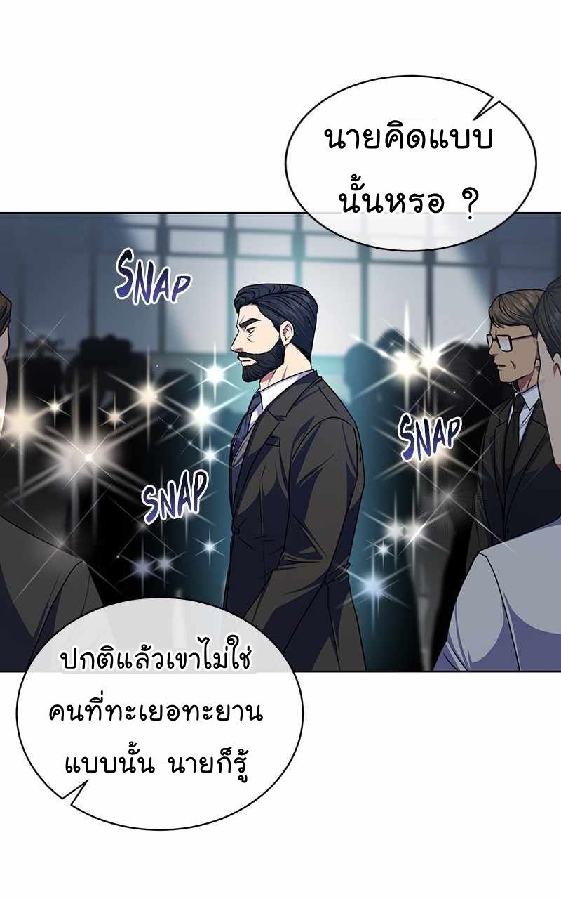 The Bastard of National Tax Service ตอนที่ 46 9