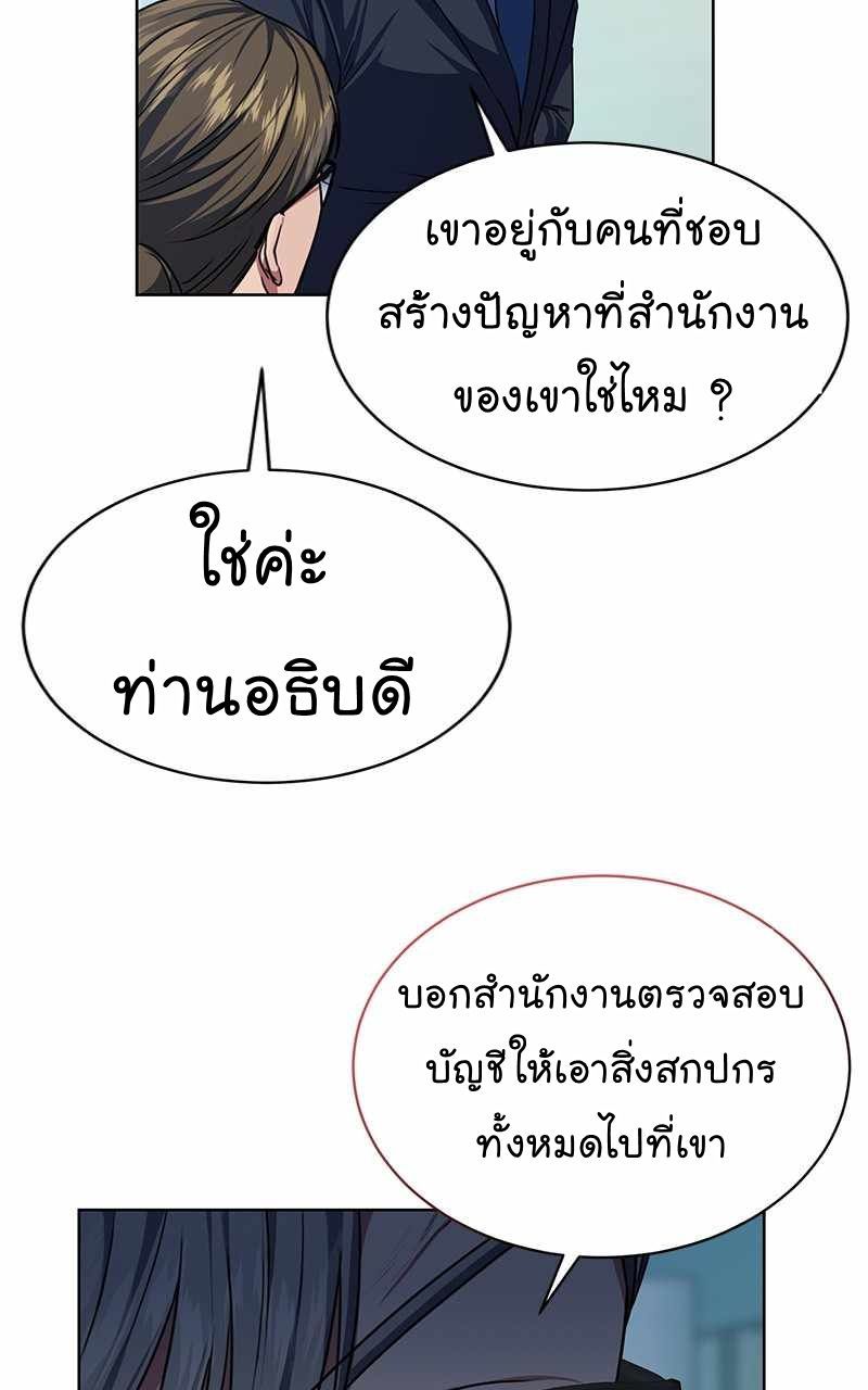 The Bastard of National Tax Service ตอนที่ 46 21
